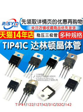 Tip41C Tip122/127/42/31/32/142功率达林农晶体管6A/100V晶体管