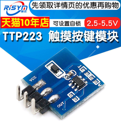 模块可设置自锁点动触摸按键