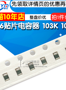 【Risym】1206贴片电容器 103K 10NF 100个(100只)  整盘价优