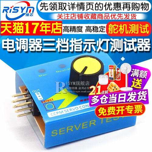 易舵机测试仪器航模/马达/电调