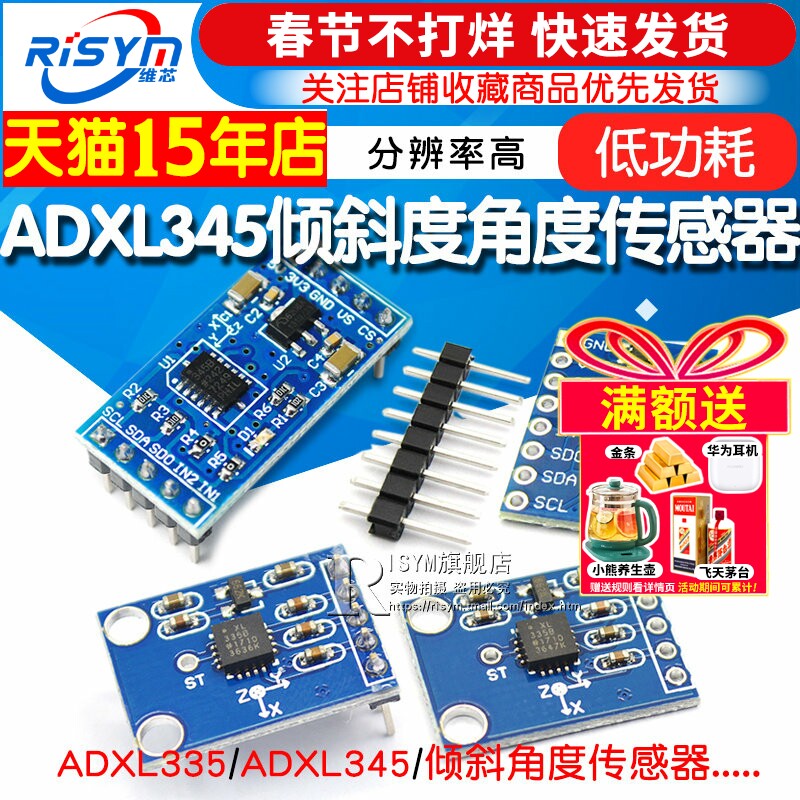 ADXL345 ADXL335数字式 加速度倾斜度角度传感器模块感应 送资料