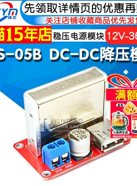 Risym DC-DC降压模块 YDS-05B稳定USB稳压电源模块 12V-36V转5V