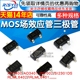 2N7002 AO3401 SI2301DS SOT23 MOS场效应管AO3400 MOSFET 三极管