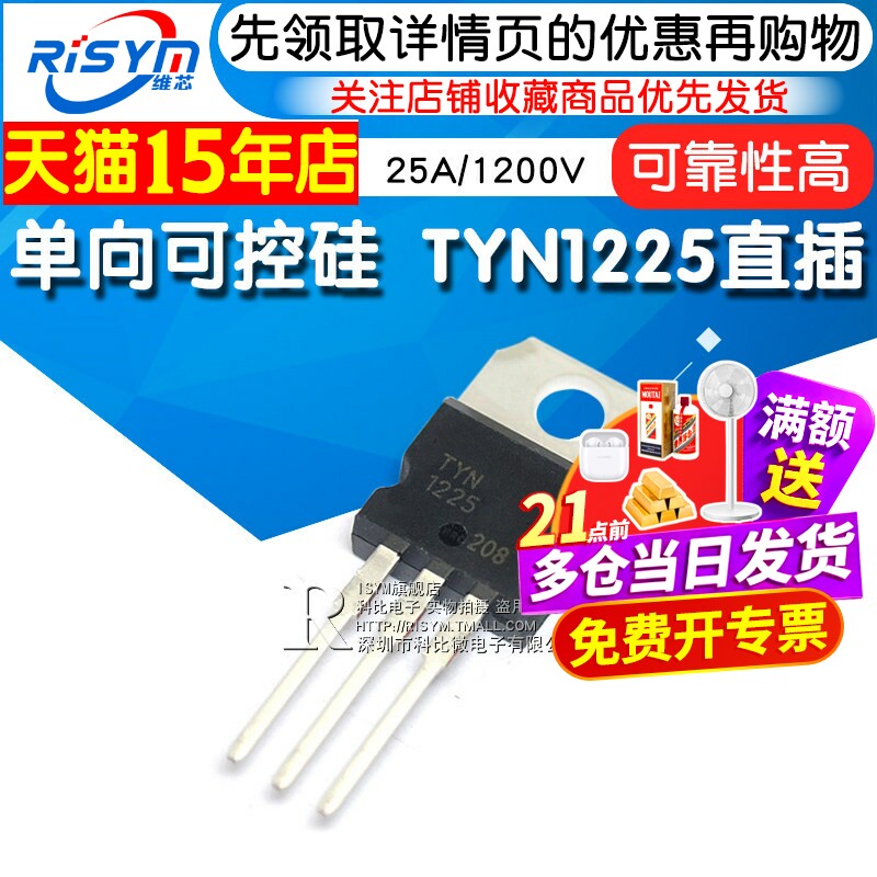 晶闸管单向可控硅TYN1225图片