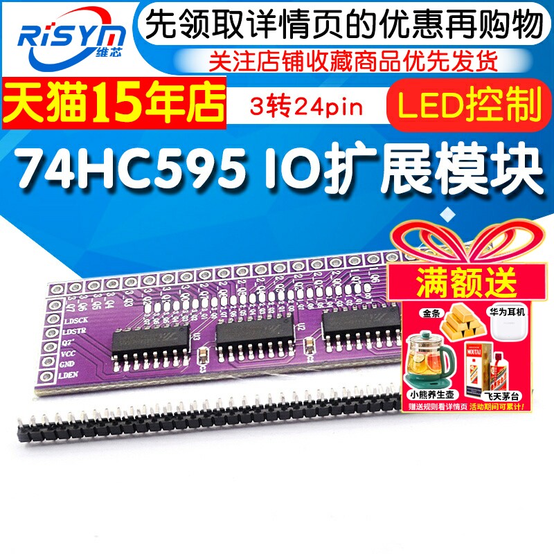 单片机串转并管脚IO扩展模块