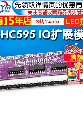 单片机串转并管脚IO扩展模块74HC595输出口扩展3转24pin LED控制