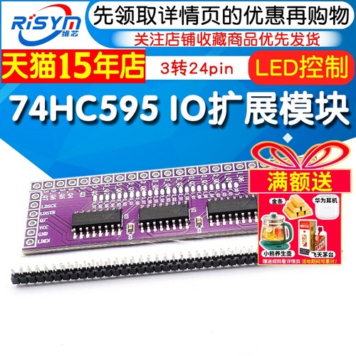 单片机串转并管脚IO扩展模块