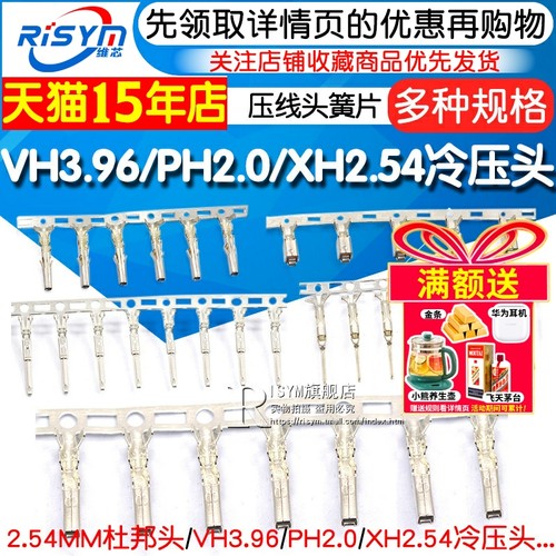 杜邦头/VH3.96/PH2.0/XH2.54端子
