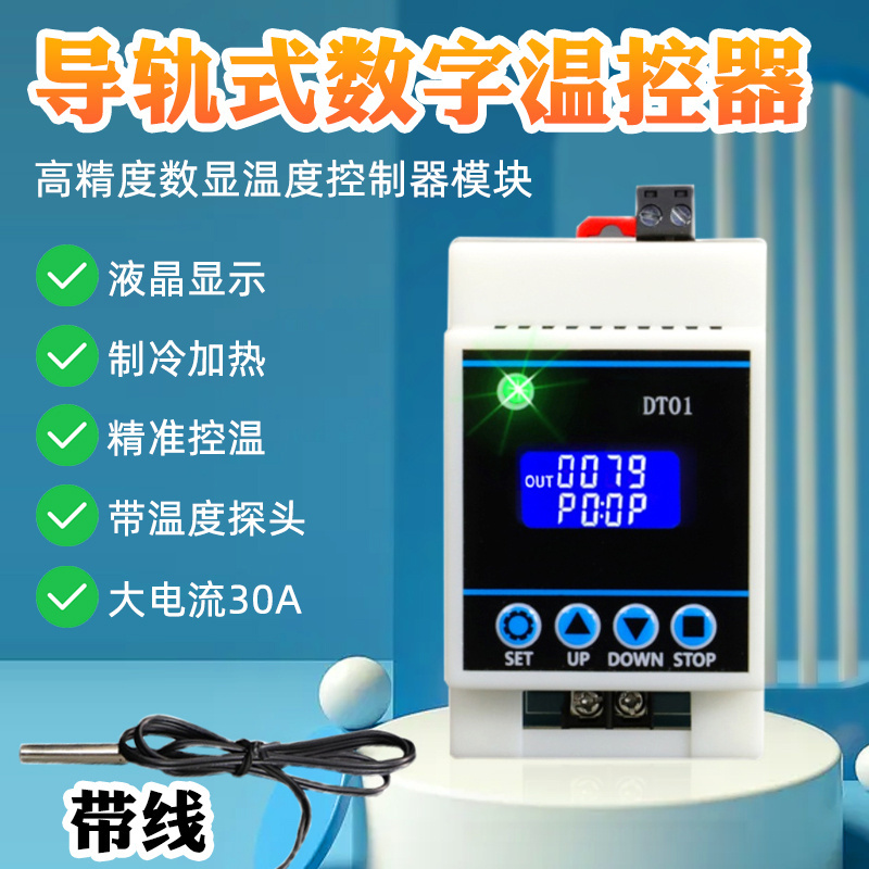 导轨式数字温控器30A继电器