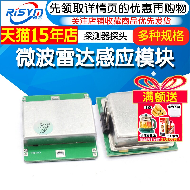 HB100微波雷达感应模块10G24G
