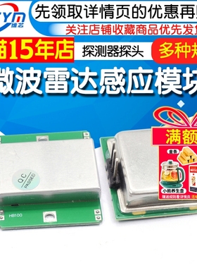 HB100微波雷达感应模块 CDM324探测器探头10.525GHz多普勒10G24G