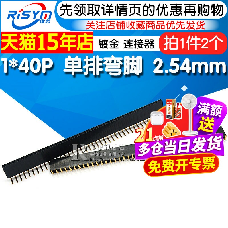 2.54MM间距 排母 弯脚单排母 直插弯针排针插座 1*40P连接器 2个