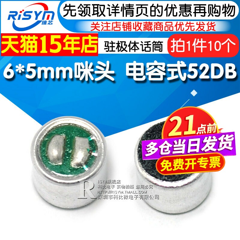 Risym 6*5mm 咪头 电容式 驻极体话筒 拾音器 传声器 52DB 10个