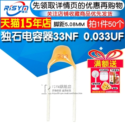 独石电容器RISYM0.033UF