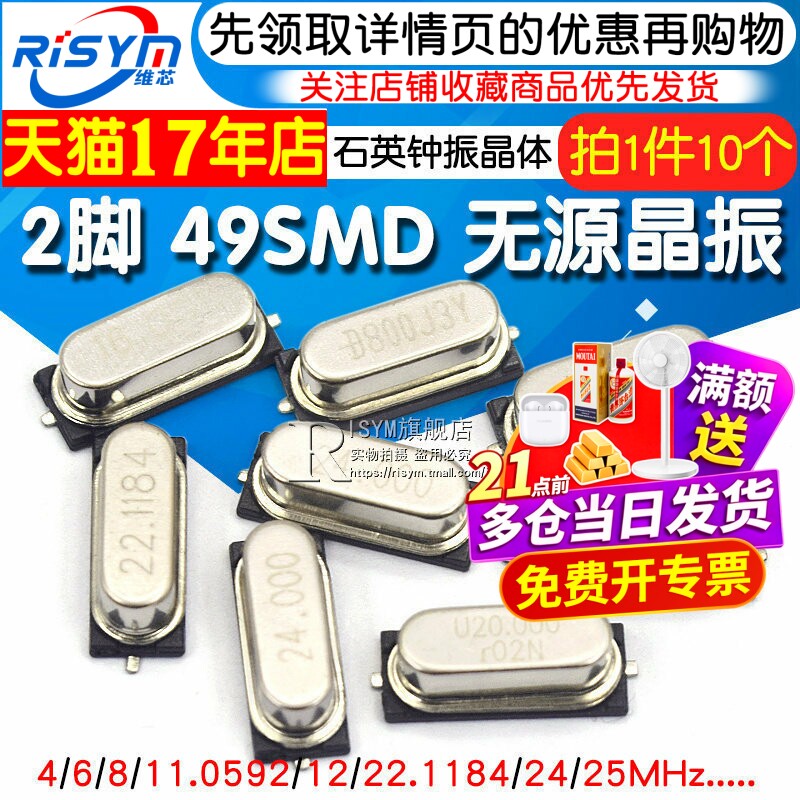 贴片晶振8M 49SMD 无源晶振 8MHz 11.0592 12 16 20石英钟振晶体