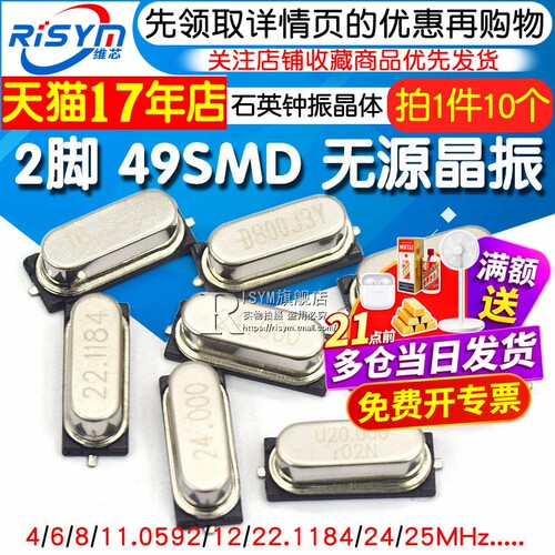 无源晶振贴片石英钟振晶体