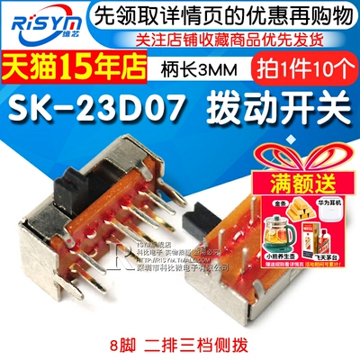 拨动开关SK-23D07拨动开关Risym