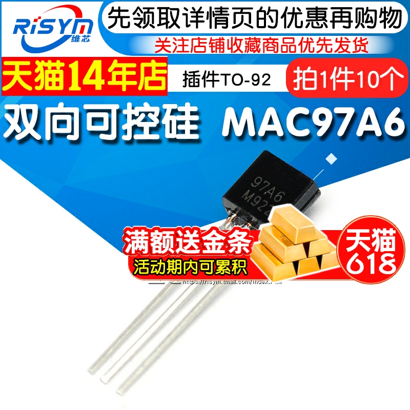 晶体管双向可控硅MAC97A6