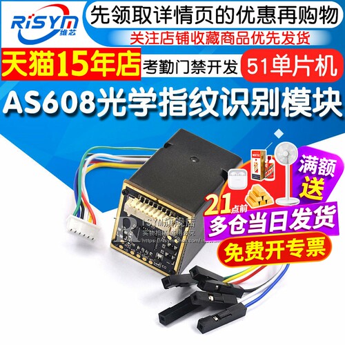 单片机板开发采集指纹识别模块