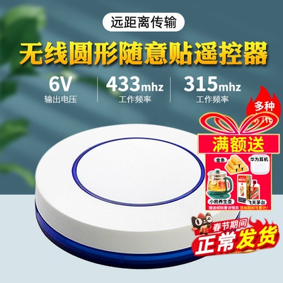 新款1键无线圆形随意贴遥控器