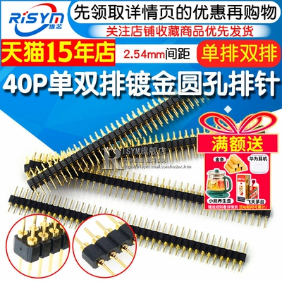 1*40P2*40镀金2.54mm圆排针