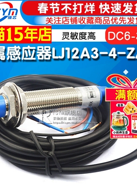 金属感应器LJ12A3-4-Z/BX电感式接近开关传感器 NPN常开DC6-36V