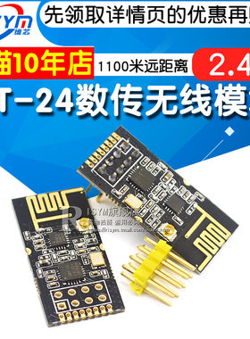 工业级GT-24数传无线模块 2.4G NRF24L01+PA+LNA 1100米远距离