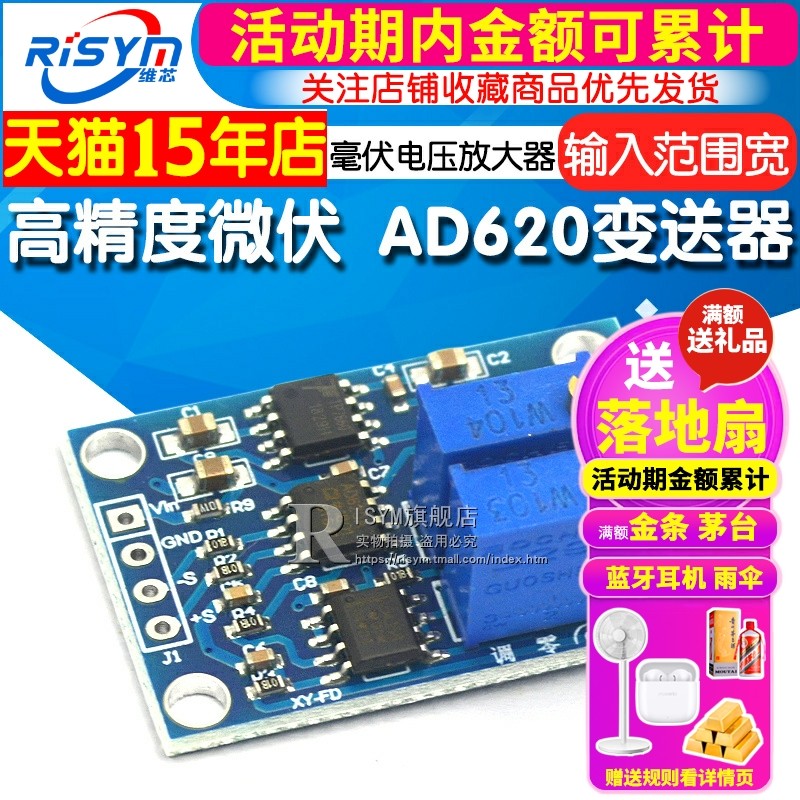 高精度微伏毫伏电压放大器AD620小板大板小信号仪表放大器 AD620,3C数码配件,USB多功能数码宝,淘宝优惠券,粉丝福利购,淘宝优惠卷