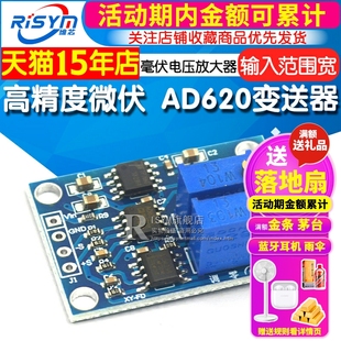 高精度微伏毫伏电压放大器AD620小板大板小信号仪表放大器 AD620