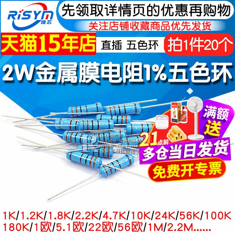 2W金属膜电阻1%有几百种常用阻值