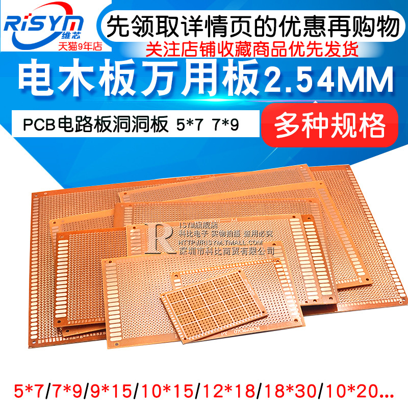 µçľ°åÍòÄܰå ÍòÓðå2.54MM PCBµç·°å¶´¶´°å 5*7 7*9 9*15 10*15