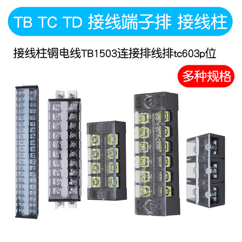 接线端子排TBTC端子排TD接线柱