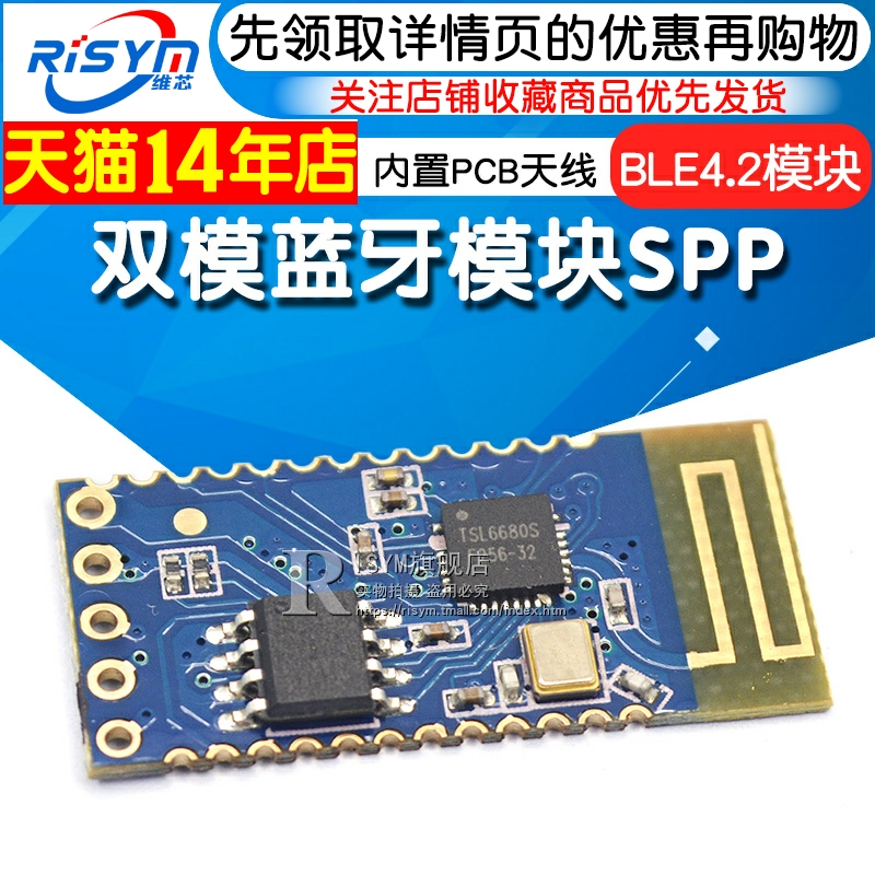 双模蓝牙模块SPP蓝牙模块 BLE蓝牙模块 BLE4.2模块 内置PCB