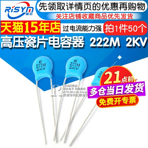压瓷片电容器222M2KV