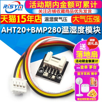 AHT20+BMP280温湿度气压模块