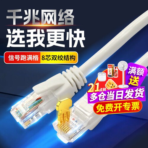 网线千兆家用高速网络