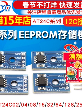 EEPROM存储模块器AT24C02/04/08/16/32/64/128/256可选I2C接口