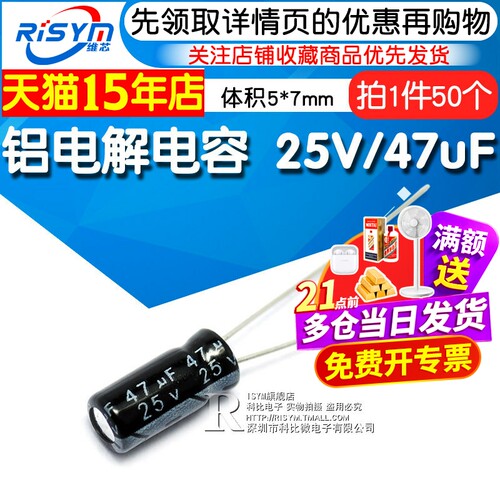 risym电解电容47uf体积