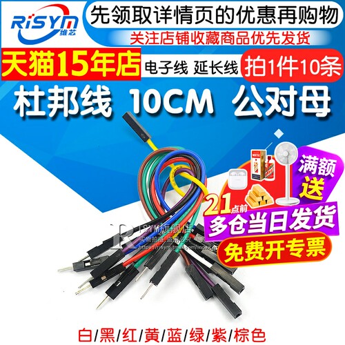 杜邦线10cm公对母10延长线