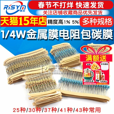 Risym金属膜电阻包色环元件包