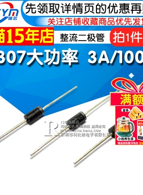 Risym 高效 快恢复整流二极管 FR307 大功率 3A/1000V 直插 10只
