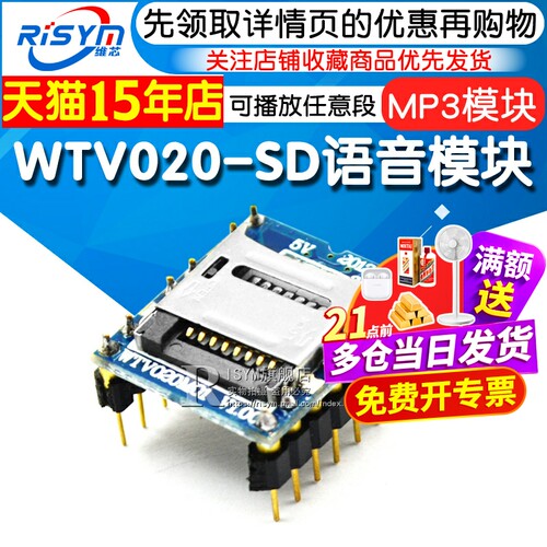 RISYMW游戏机语音模块