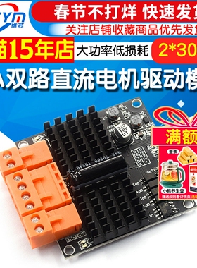 12V24V 12A 双路直流电机驱动模块板器 H桥 秒L298N 大功率 比赛