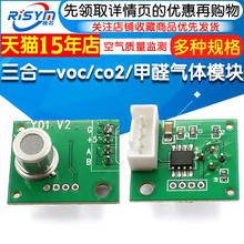 三合一VOC/CO2/甲醛气体传感器空气质量监测模块气敏检测模组