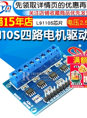 Risym L9110S四路驱动直流电机驱动板 L9110智能车4路驱动板模块