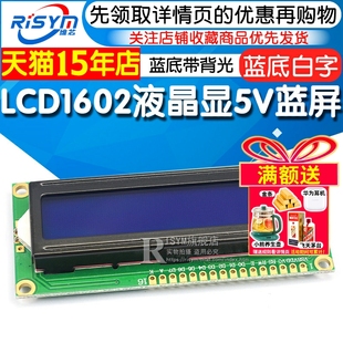 优质LCD1602液晶显示屏 1602A 5V蓝底/兰屏带背光白字体 显示器件