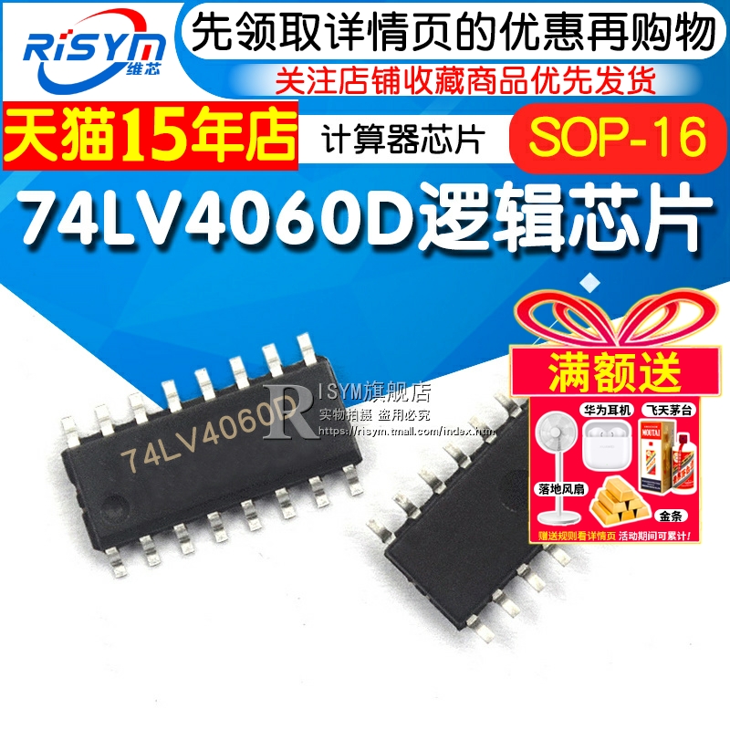 74LV4060D逻辑芯片计算器