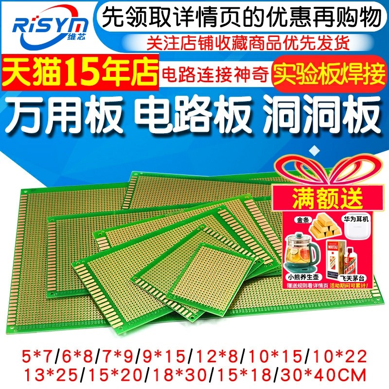 万能板万用板电路板洞洞板面包PCB线路板10*15cm实验板焊接9*15
