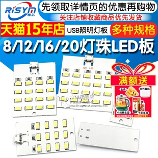 照明灯板 20灯珠LED USB移动灯地摊灯应急灯小夜灯铝基板