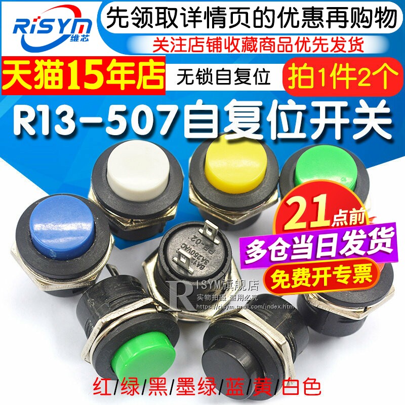 按键开关按钮点动开关R13-507 10 12 16MM圆形自锁无锁自复位开关